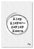 geurzakje hiep hieperdepiep hip7